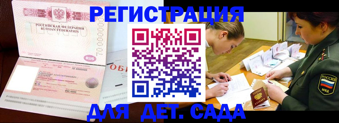 купить прописку в Егорьевске