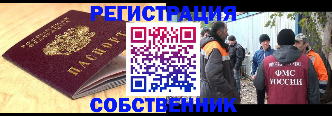 прописка штамп в Егорьевске