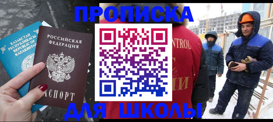 прописка ребенка в Егорьевске