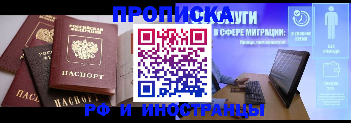 прописка для военкомата в Егорьевске