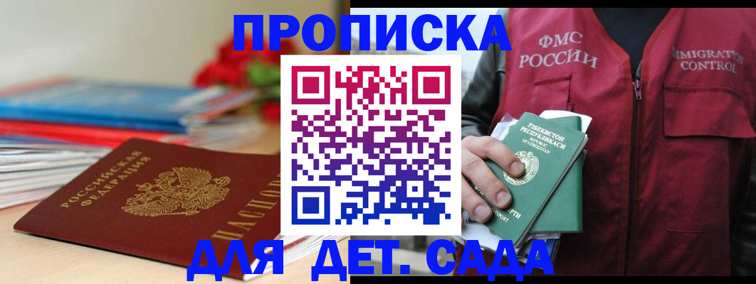 прописка для военкомата в Егорьевске