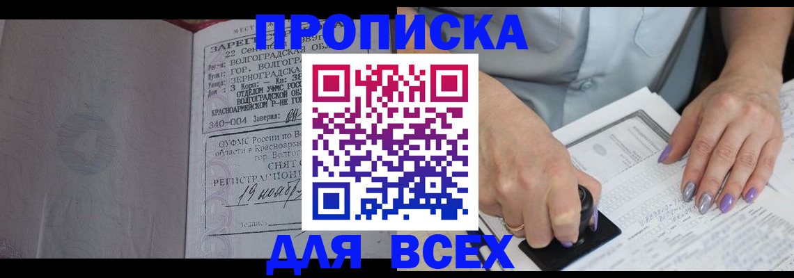 прописка ребенка в Егорьевске