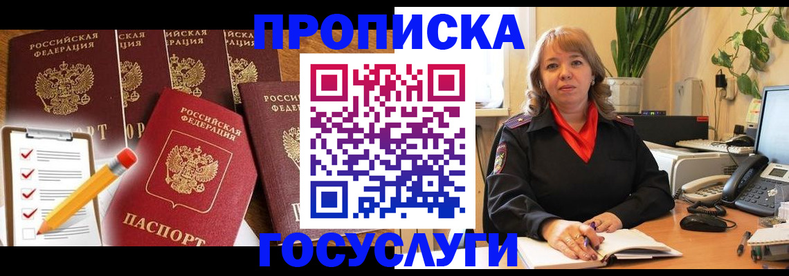прописка поиск в Егорьевске