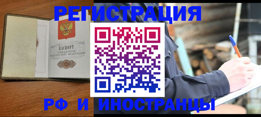 временная регистрация для школы в Егорьевске
