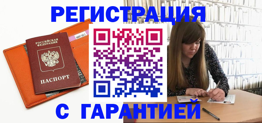 регистрация в Егорьевске