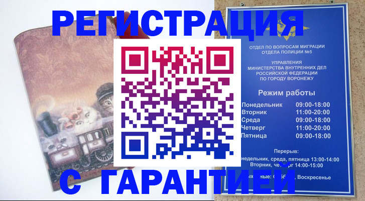 временная регистрация законно в Егорьевске