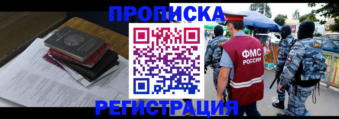 прописка регистрация в Егорьевске