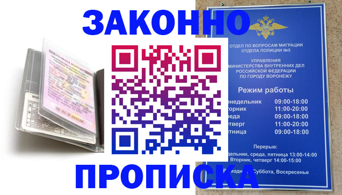 прописка регистрация в Егорьевске