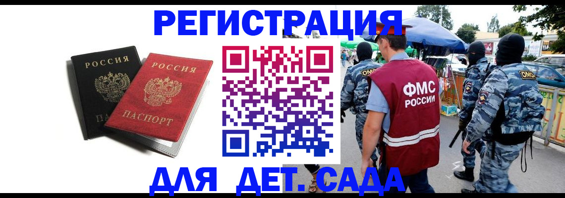прописка для кредита в Егорьевске