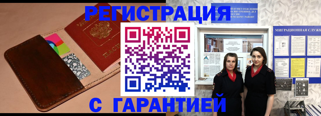 временная регистрация купить в Егорьевске