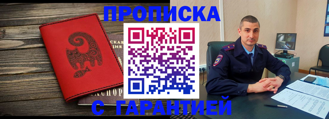 прописка поиск в Егорьевске