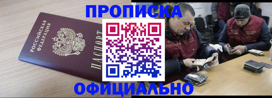 прописка паспорт в Егорьевске